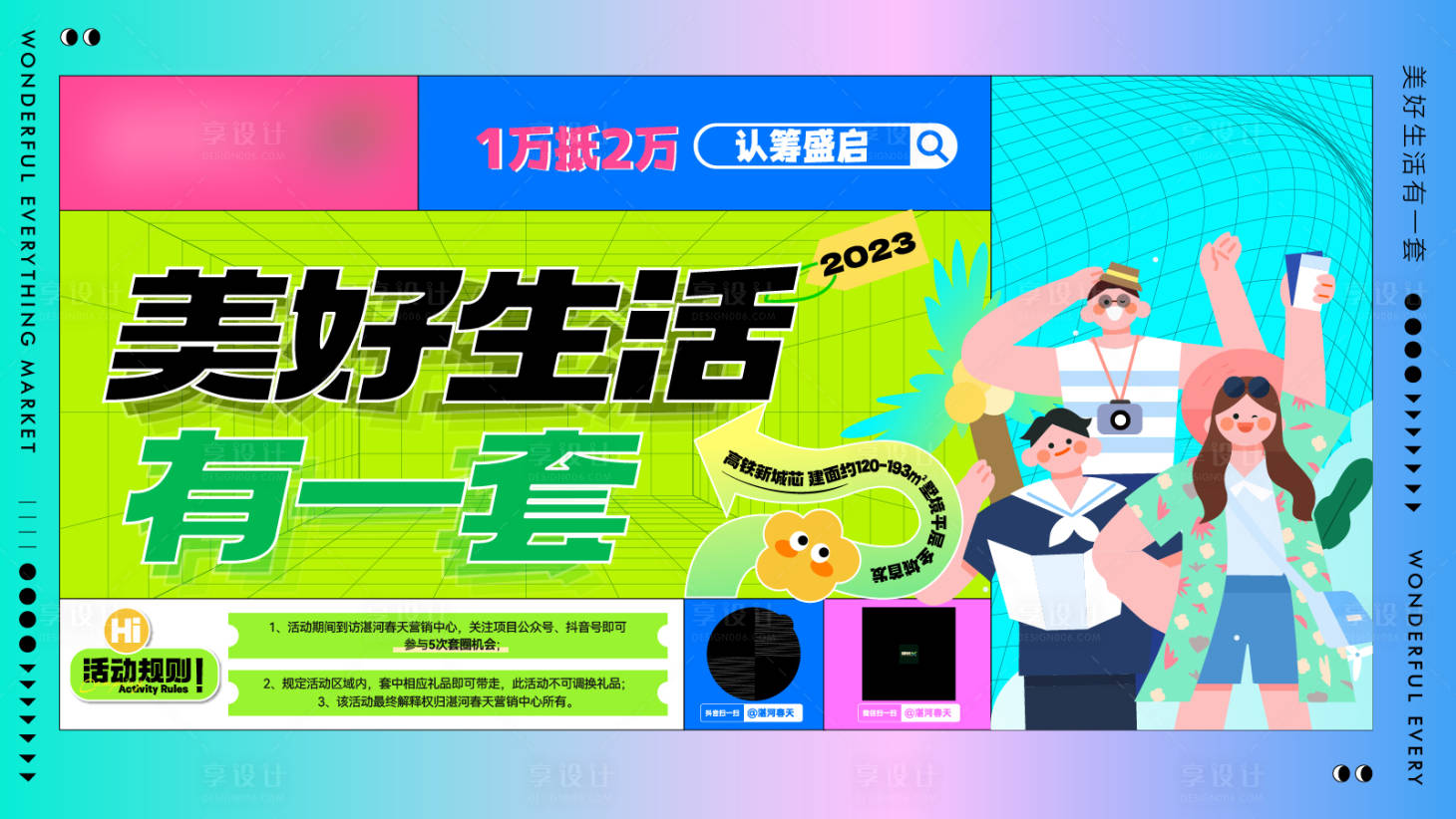 源文件下载【地产周末暖场活动背景板】编号：13930024086314287