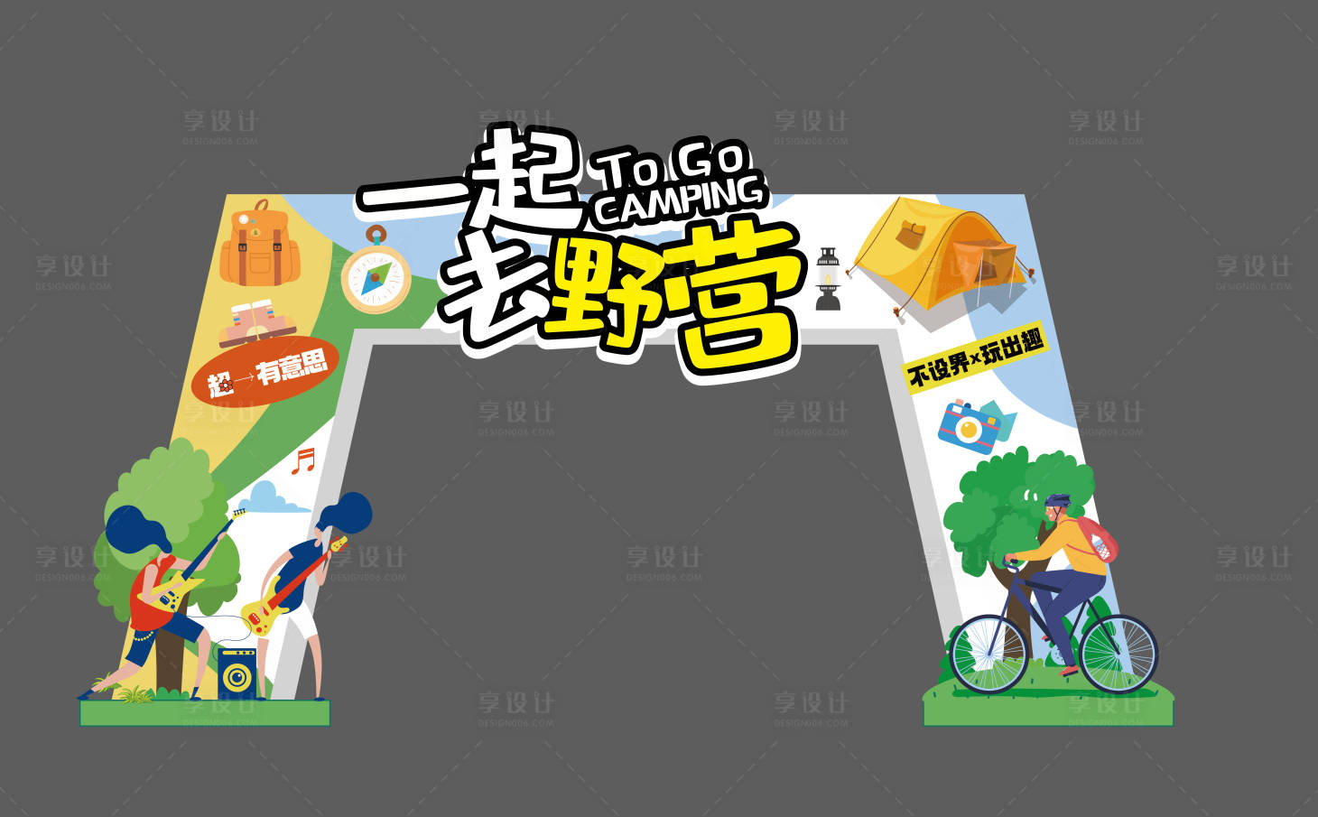 源文件下載【享設(shè)計】搜索編號：11770024181312656【夏季露營龍門架】