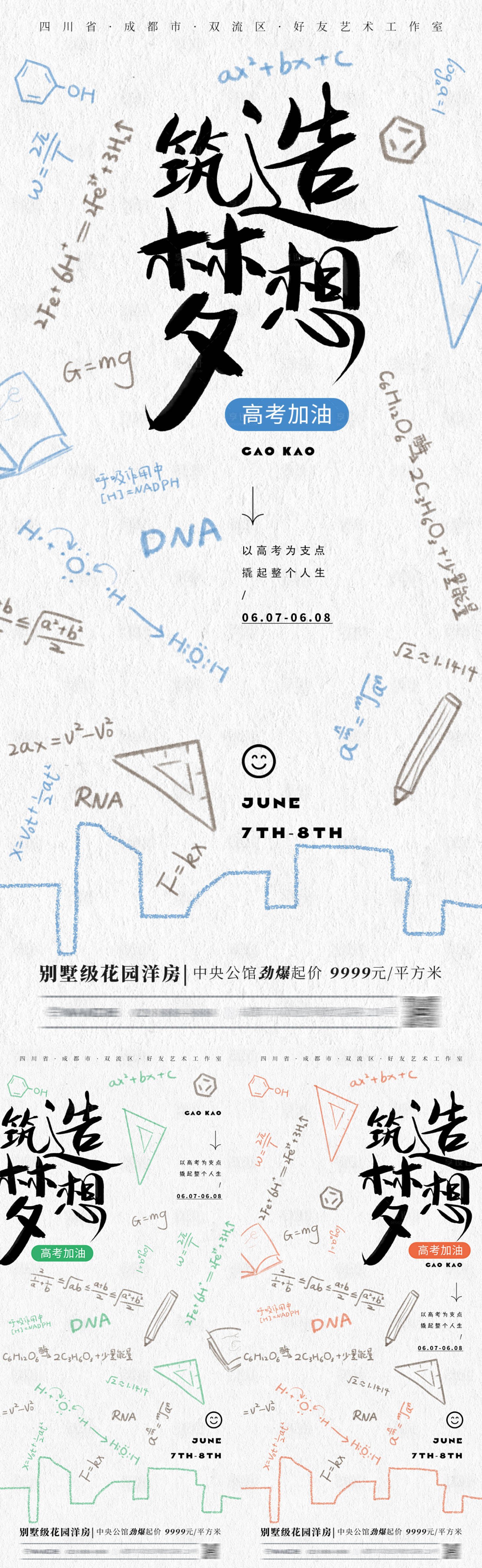 源文件下載【享設計】搜索編號：33640024210687840【高考鑄造夢想海報】