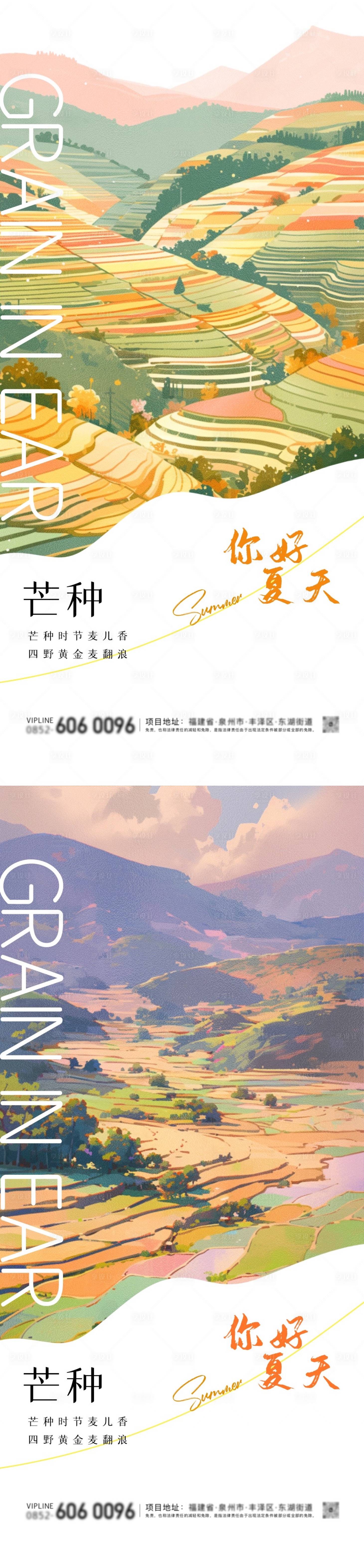 源文件下载【芒种梯田插画海报】编号：32850024205757951