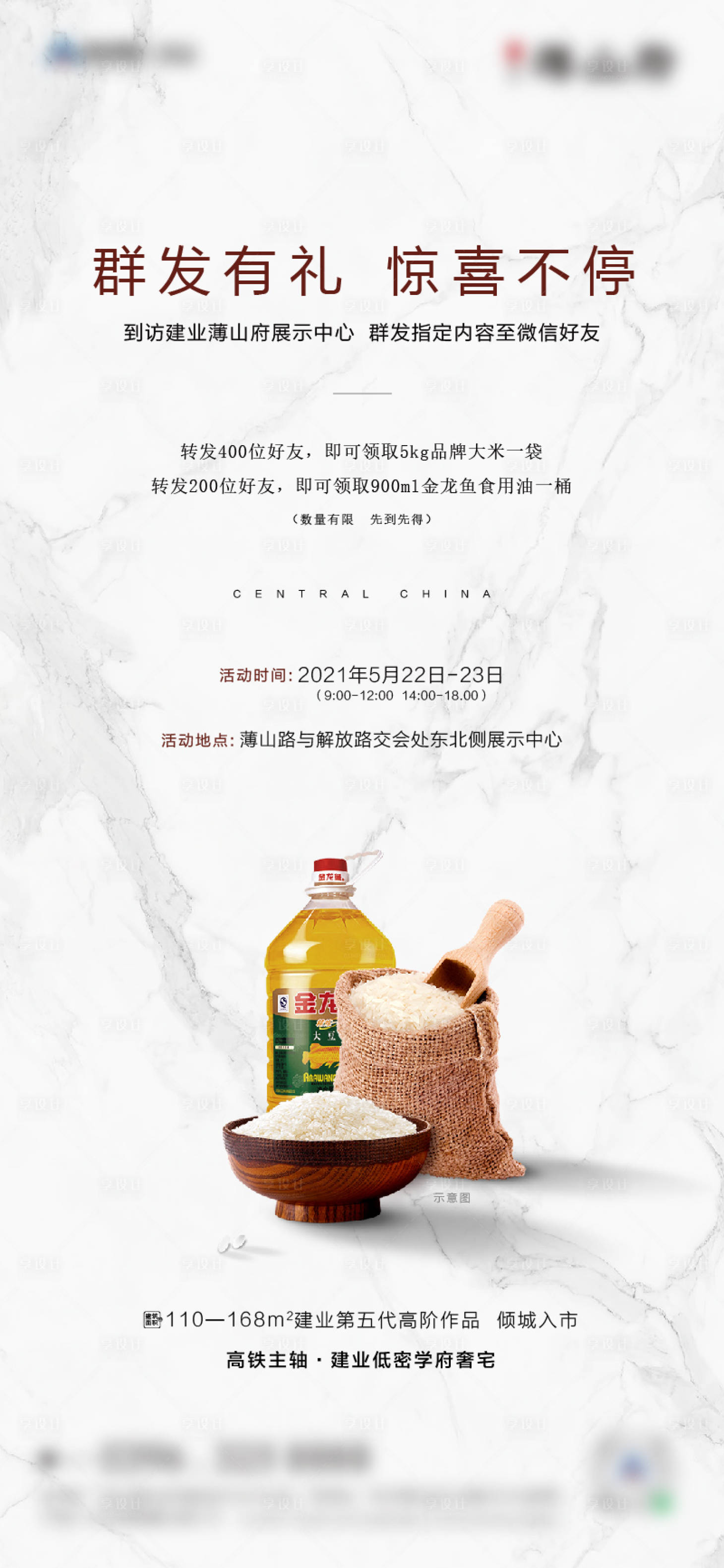 源文件下载【享设计】搜索编号：93930023777121068【地产大米活动单图】