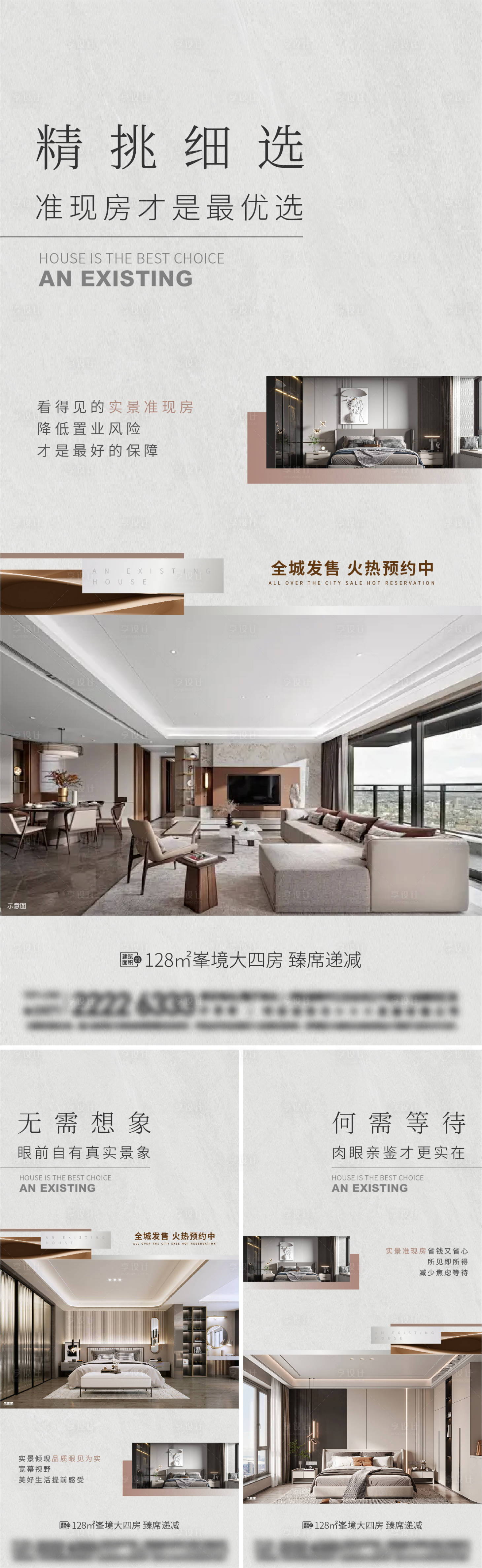 源文件下载【享设计】搜索编号：73060024096255591【地产户型价值点系列海报】