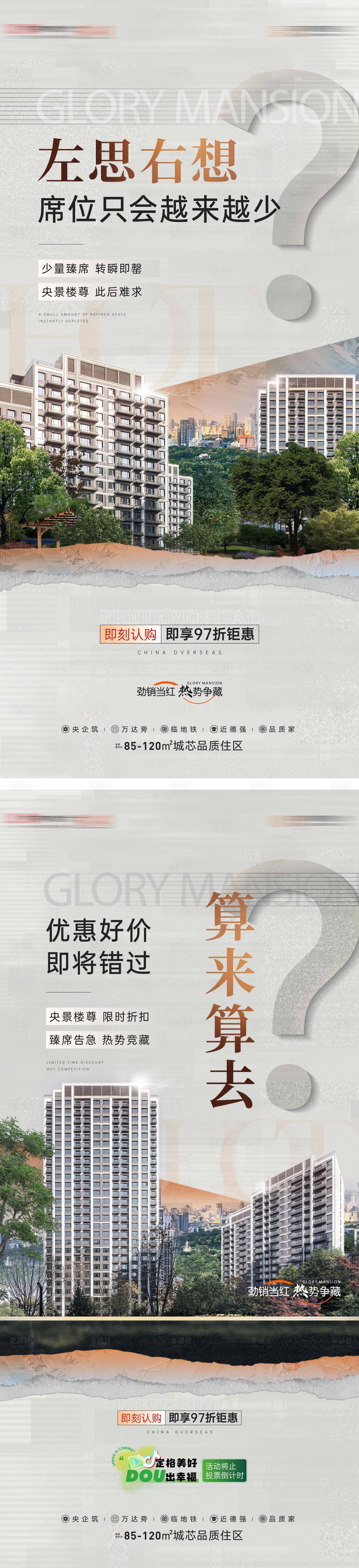 源文件下載【地產價值點系列稿】編號：60010023950245861