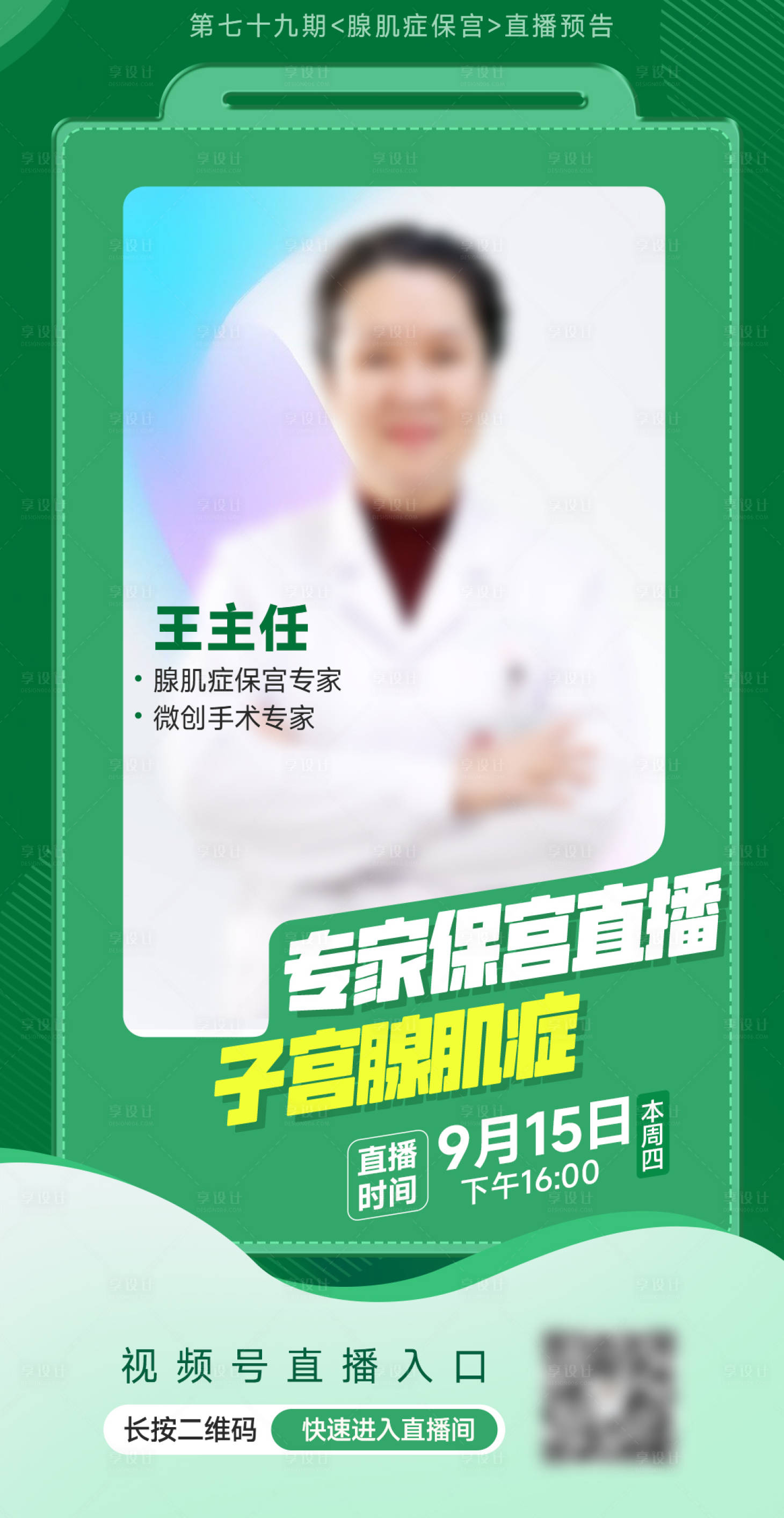 源文件下載【享設計】搜索編號：94580023963549557【直播海報】