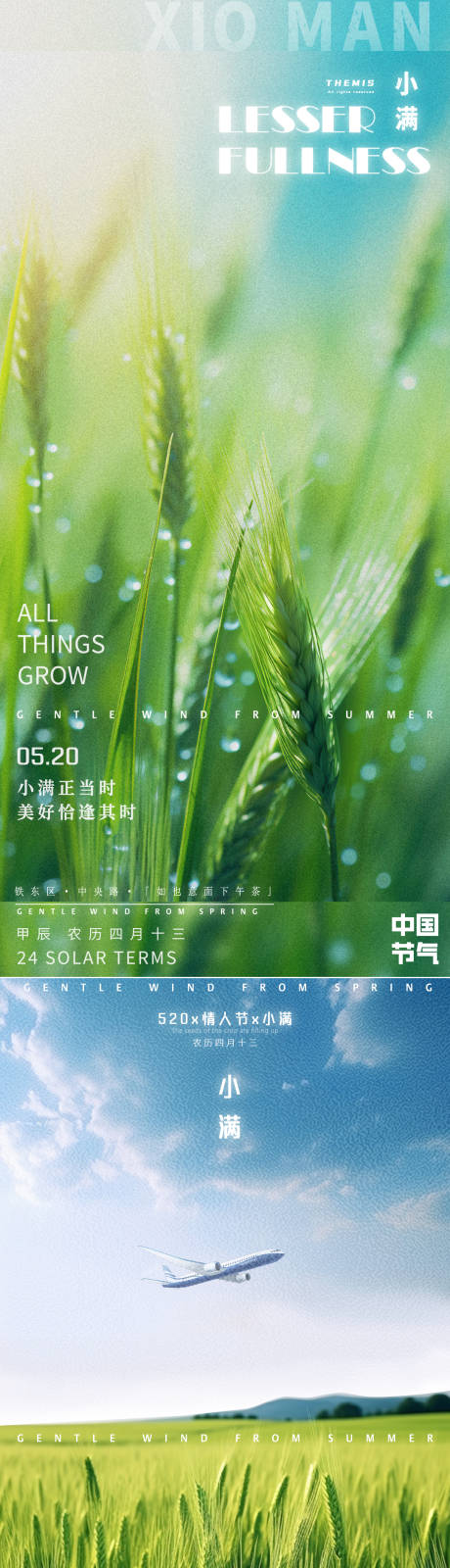 源文件下載【享設計】搜索編號：10770023887268662【小滿節(jié)氣海報】
