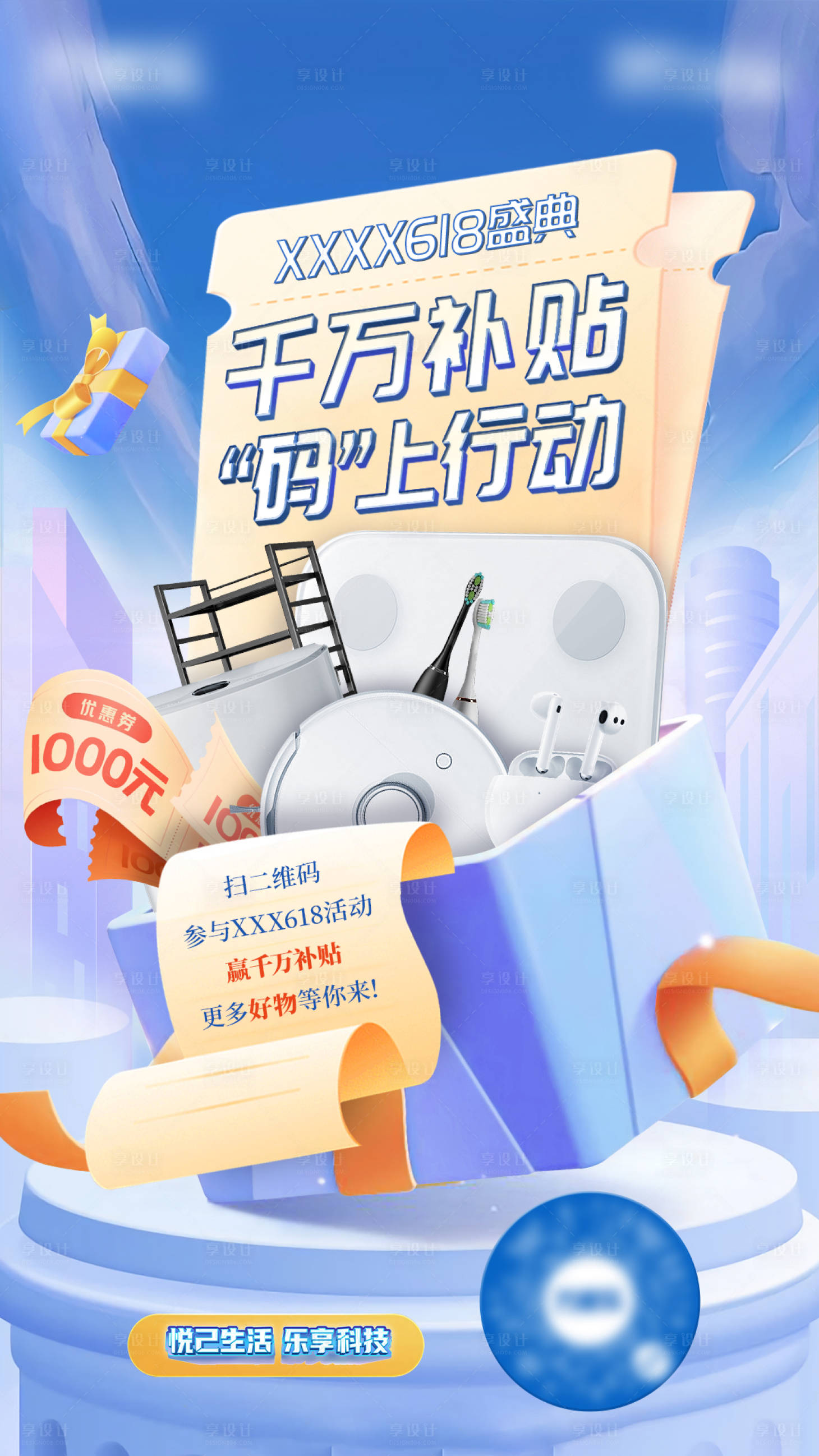 源文件下载【家电618活动海报】编号：88870023781937161