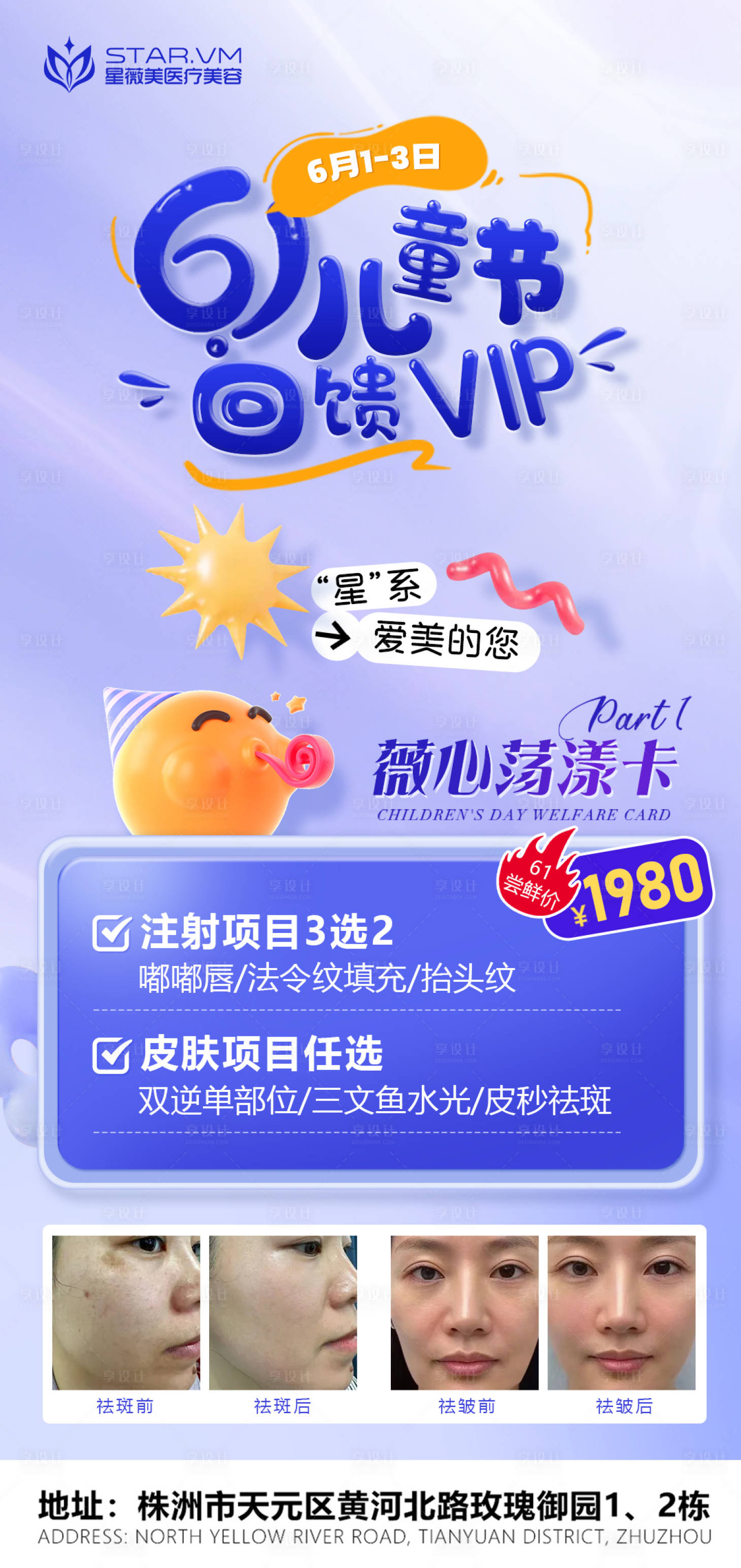 源文件下载【医美整形61节活动海报】编号：10300024191557522