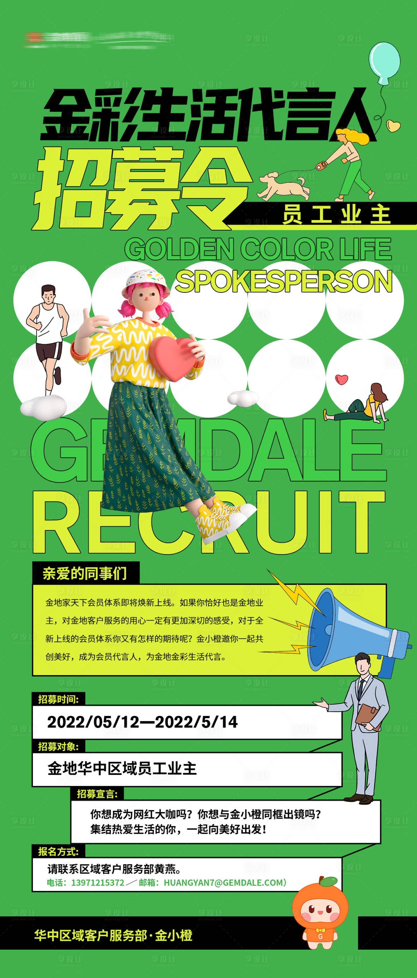 源文件下载【享设计】搜索编号：86520024258458468【业主代言人招聘海报】