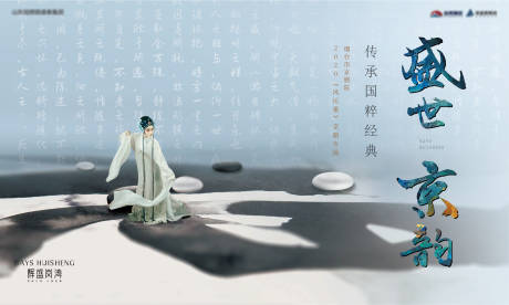 源文件下载【享设计】搜索编号：64480024083092791【京剧新中式活动背景板】