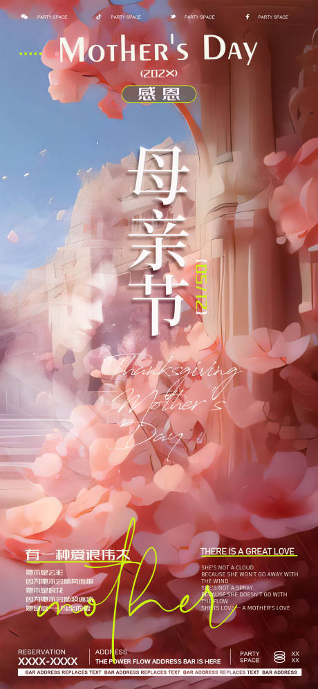 源文件下载【母亲节温馨海报】编号：27300023757819334