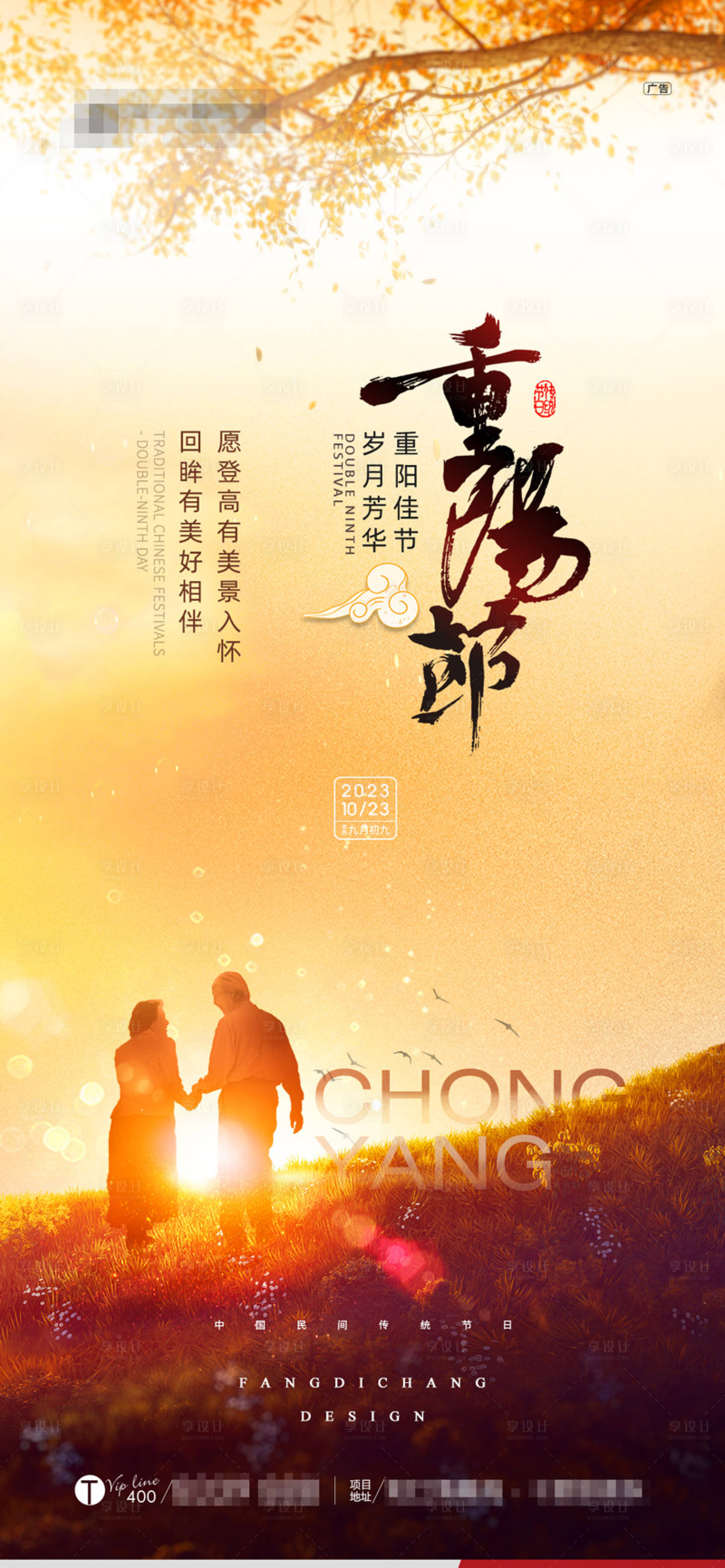 源文件下载【享设计】搜索编号：53450024023502892【九九重阳节海报】