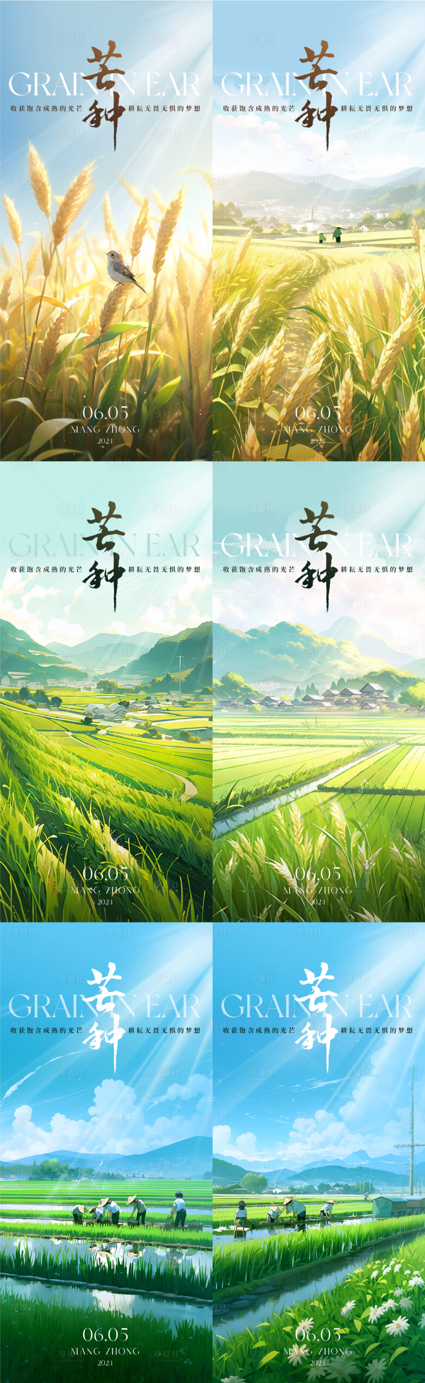 源文件下載【芒種節氣海報】編號：42090024259417588