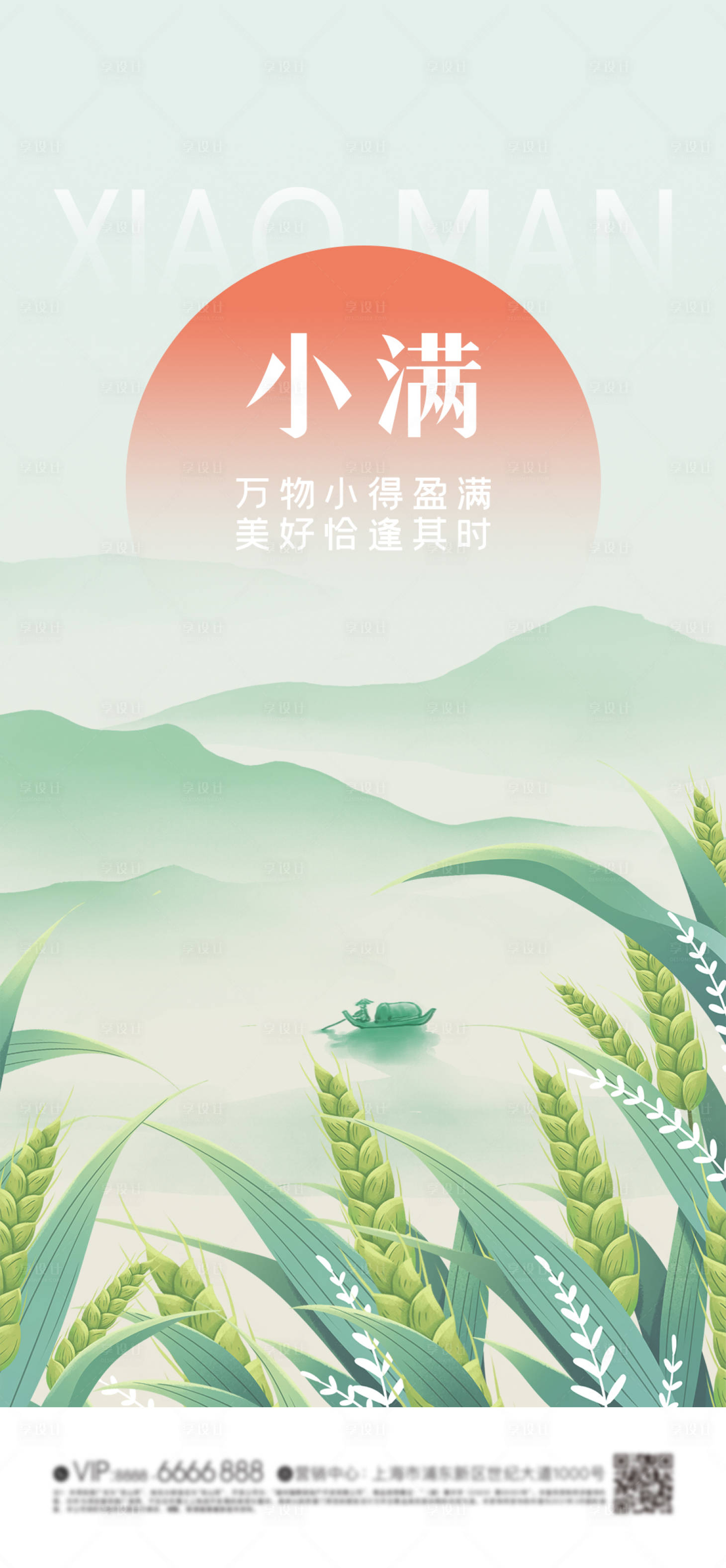 源文件下載【享設計】搜索編號：84610023943927207【小滿節氣海報】