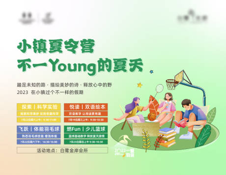 源文件下載【享設計】搜索編號：55050023897524381【夏令營主畫面】
