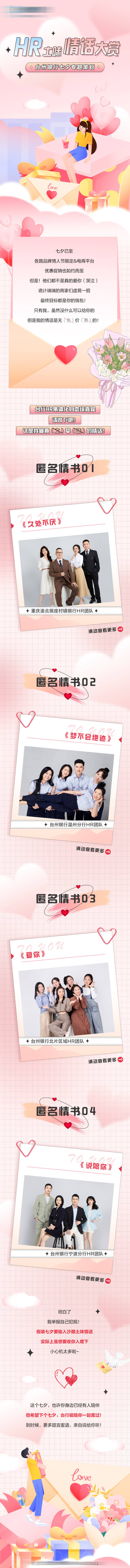 源文件下载【享设计】搜索编号：37840024111926701【银行七夕情人节活动长图】