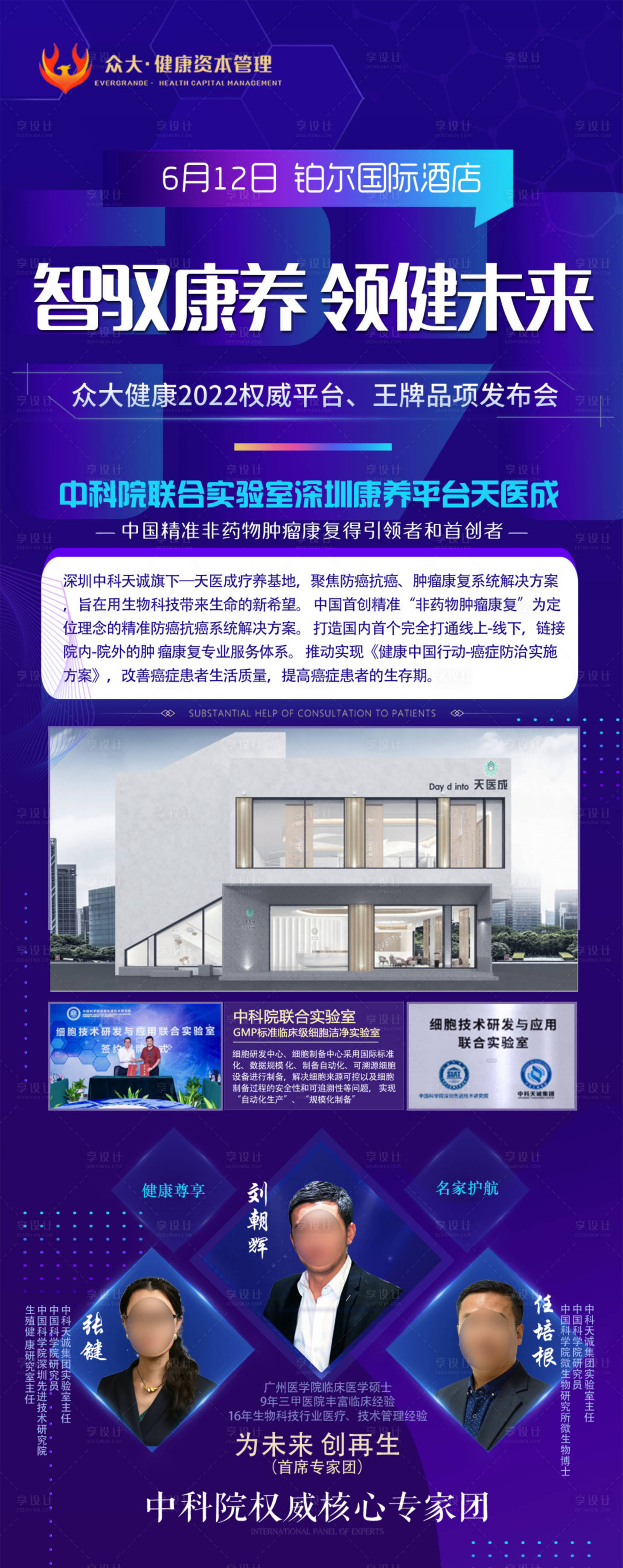 源文件下載【享設(shè)計(jì)】搜索編號：86910023866275422【智馭康養(yǎng)領(lǐng)健未來大健康海報(bào)】