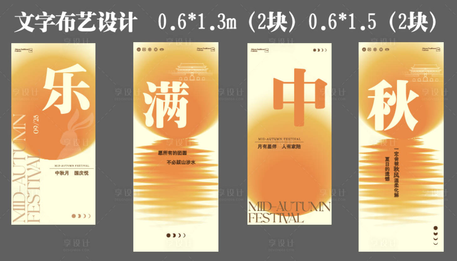 源文件下载【享设计】搜索编号：85560023627564230【中秋布艺组图吊幔设计】