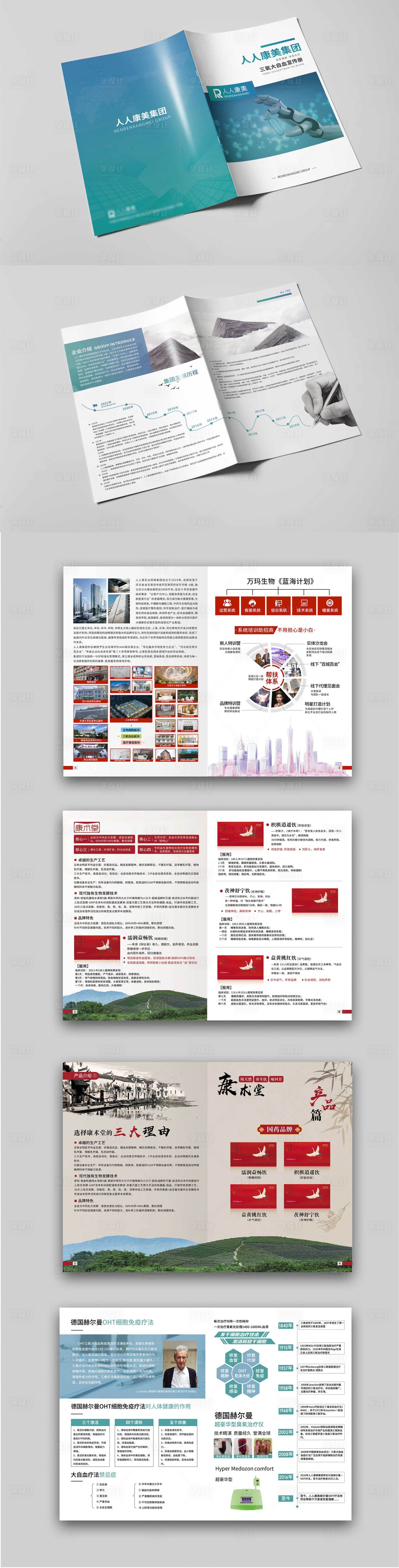 源文件下載【享設計】搜索編號：96330024259437820【公司宣傳冊畫冊企業】