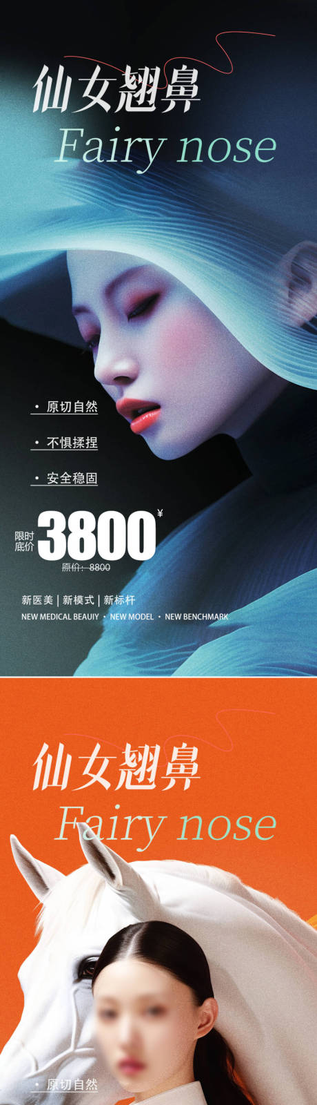 源文件下載【享設計】搜索編號：52730023825682841【醫美整形隆鼻海報】