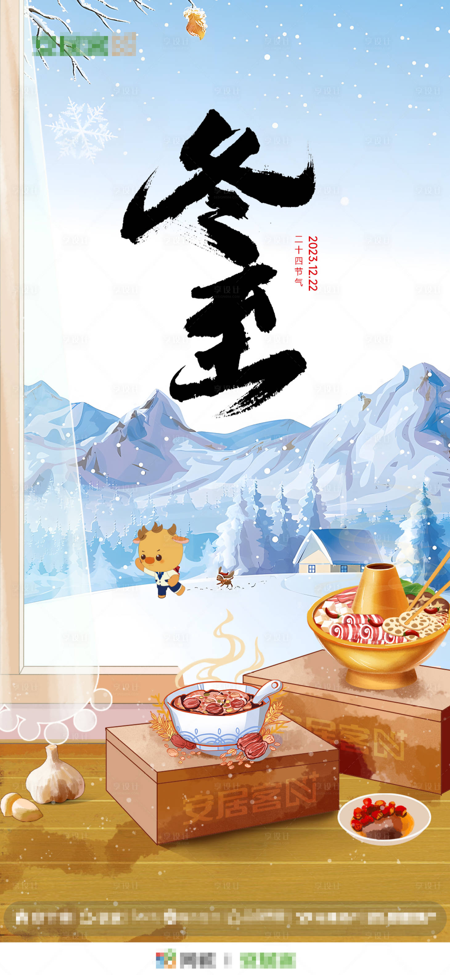 源文件下載【享設計】搜索編號：40000024009563152【冬至節氣海報】