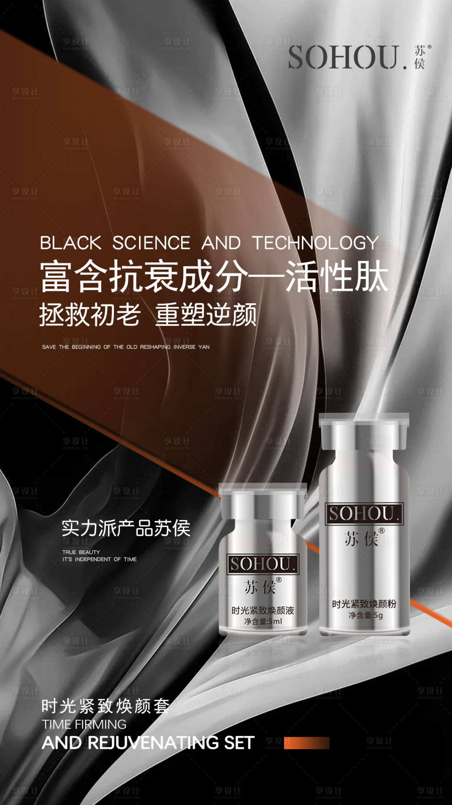源文件下載【享設(shè)計】搜索編號：64930023969685889【醫(yī)美護膚品海報】