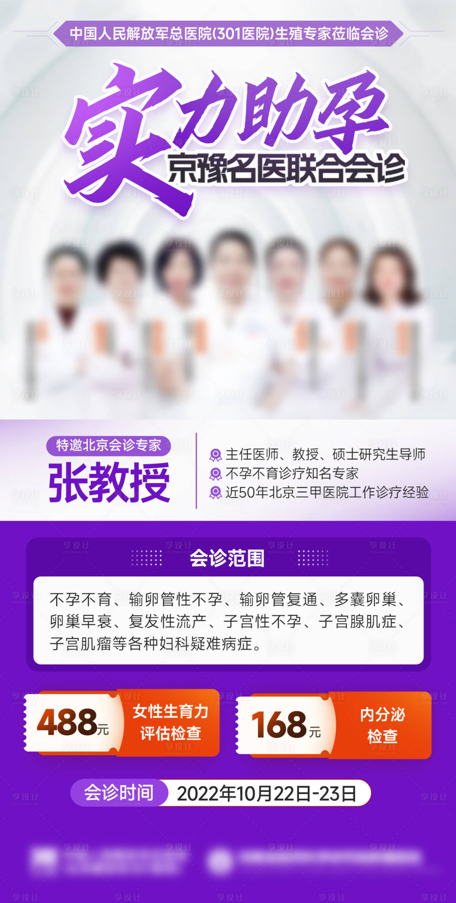 源文件下载【享设计】搜索编号：65130023963532114【专家会诊海报】