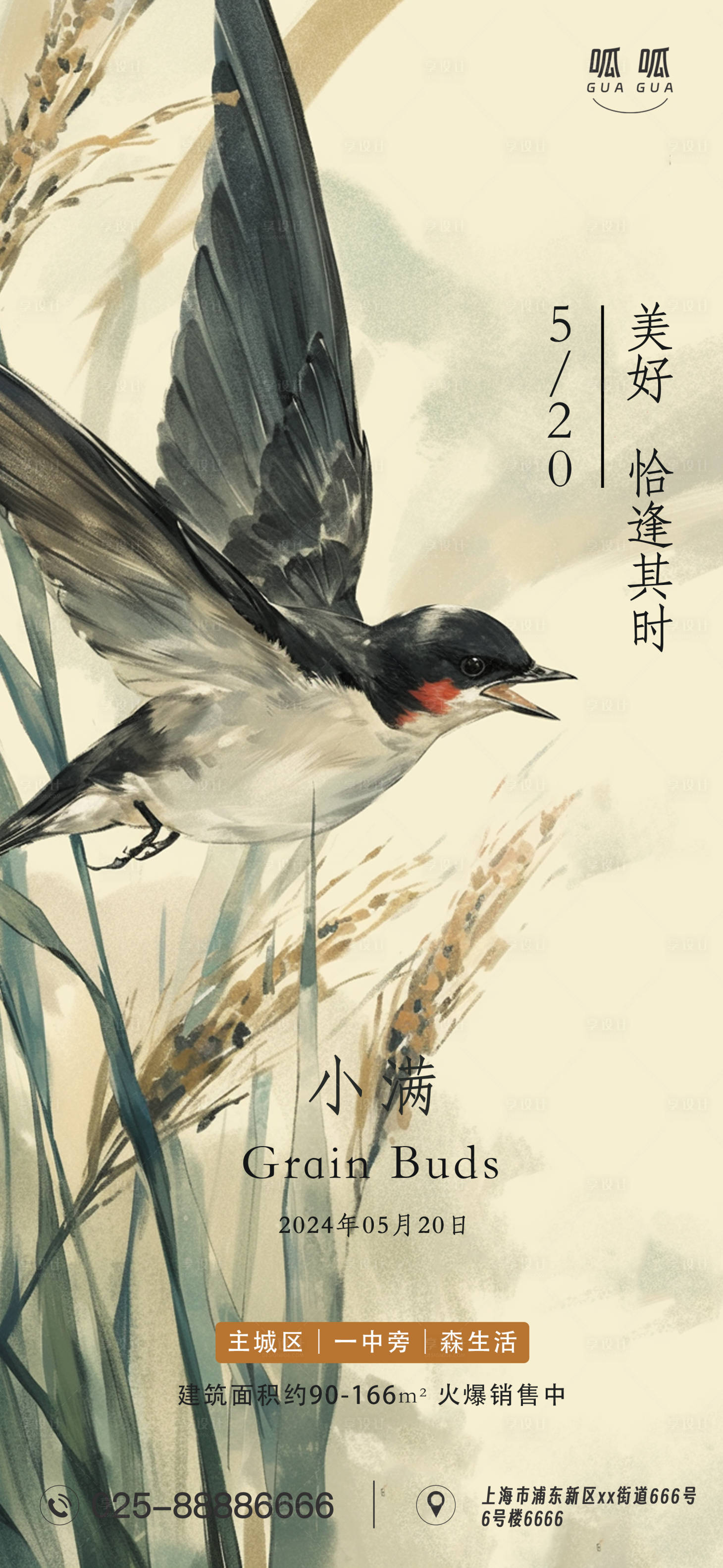 源文件下载【享设计】搜索编号：39780023902267909【小满插画节气海报】