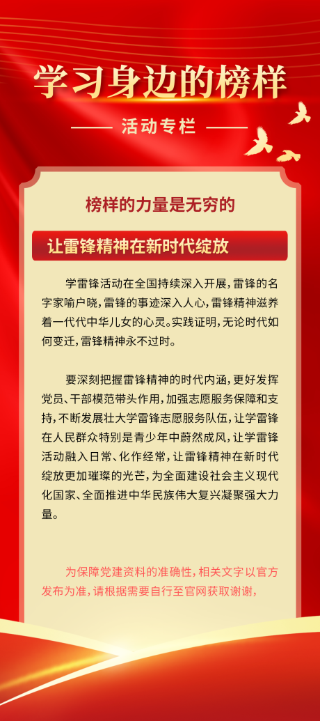 源文件下载【党建学习身边榜样红金海报】编号：73320024071287562