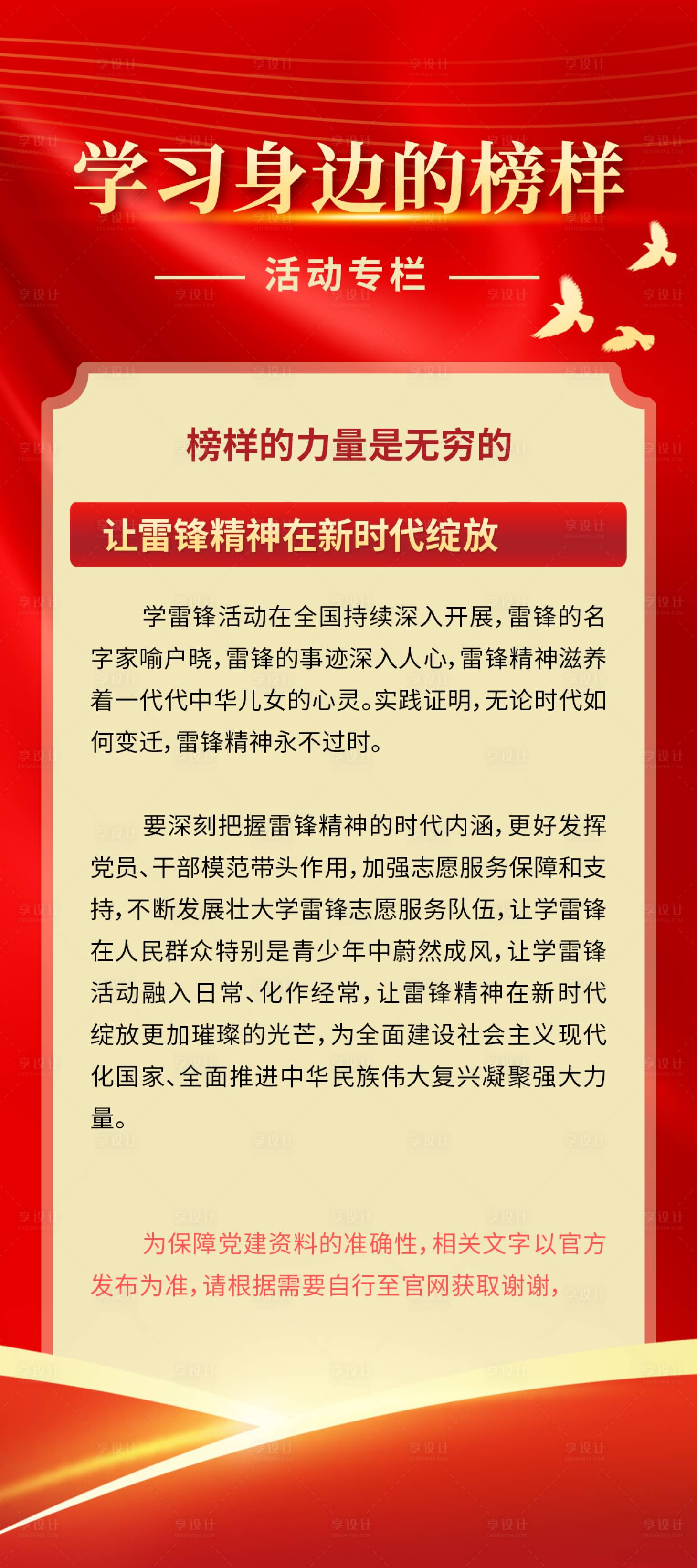 源文件下载【享设计】搜索编号：73320024071287562【党建学习身边榜样红金海报】