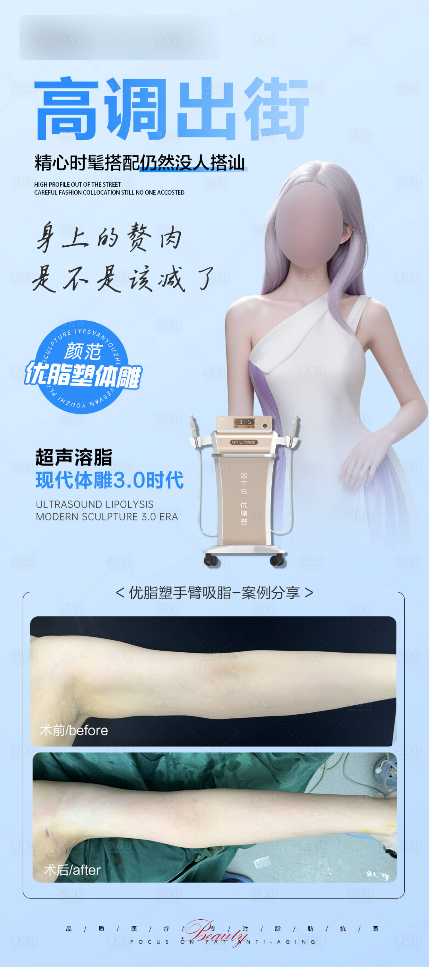源文件下载【享设计】搜索编号：11780024204341891【优脂塑海报】