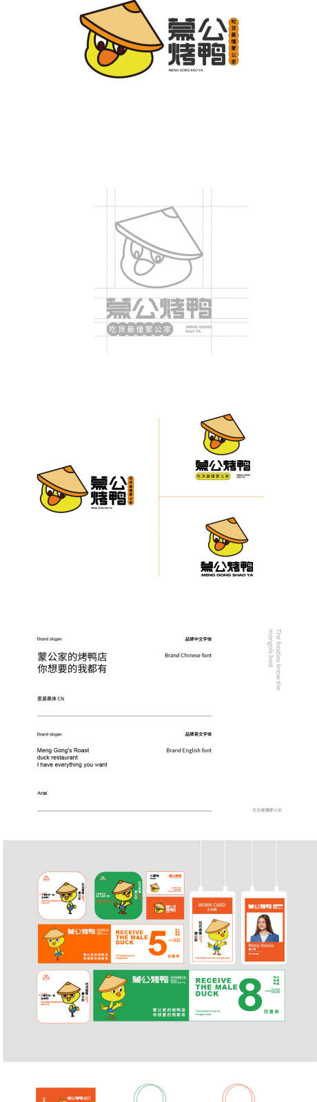 源文件下载【蒙公烤鸭品牌VI】编号：39350023899899710