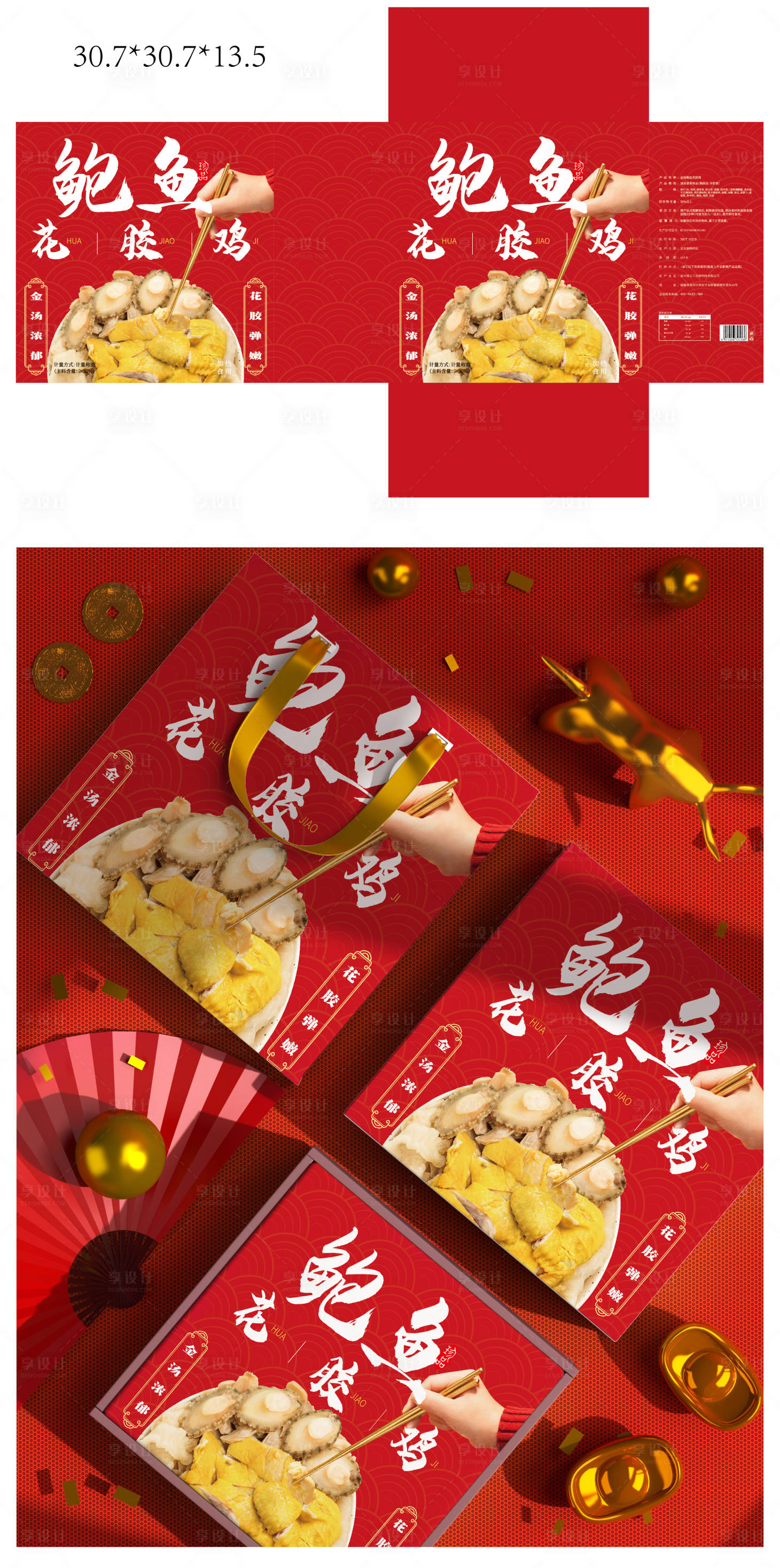 源文件下载【享设计】搜索编号：39080024015003569【礼盒设计花胶鸡包装设计】