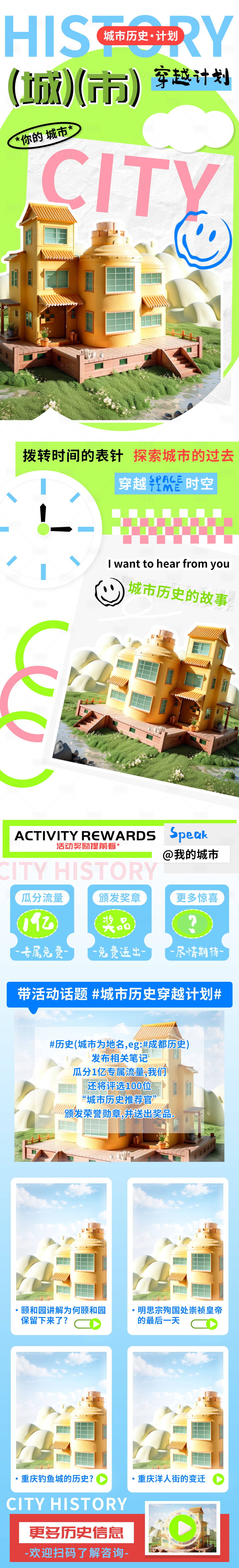 源文件下載【享設計】搜索編號：84890023652889371【城市歷史穿越計劃科普長圖】
