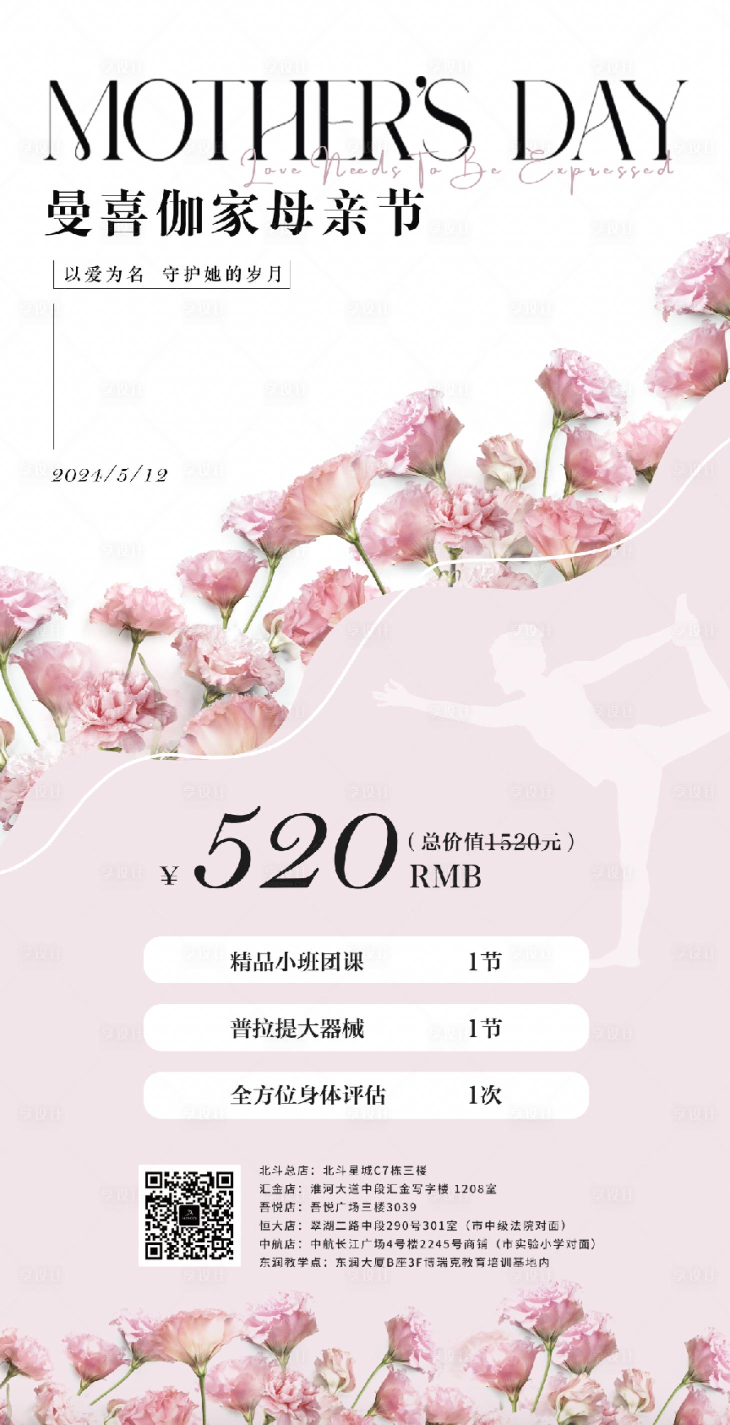 源文件下载【瑜伽母亲节活动海报】编号：81570023697085470