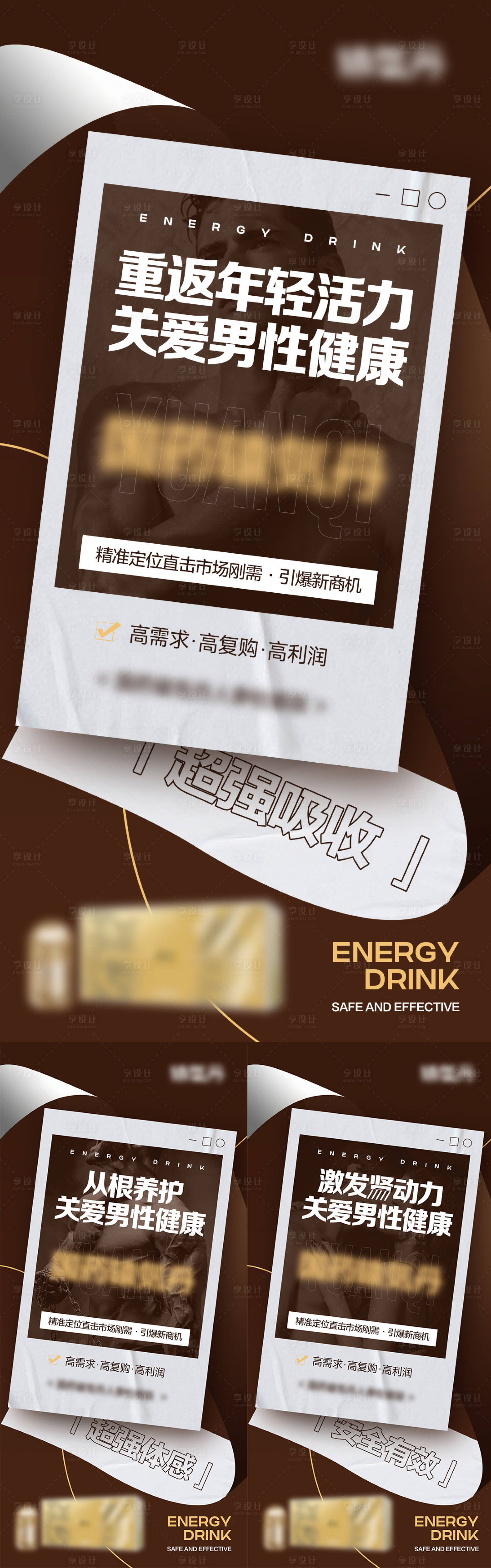 源文件下载【享设计】搜索编号：68640024137874246【微商男性保健品产品海报】