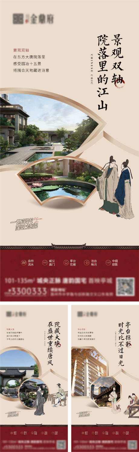 源文件下載【中式唐風地產系列飛機稿】編號：97050024049692846