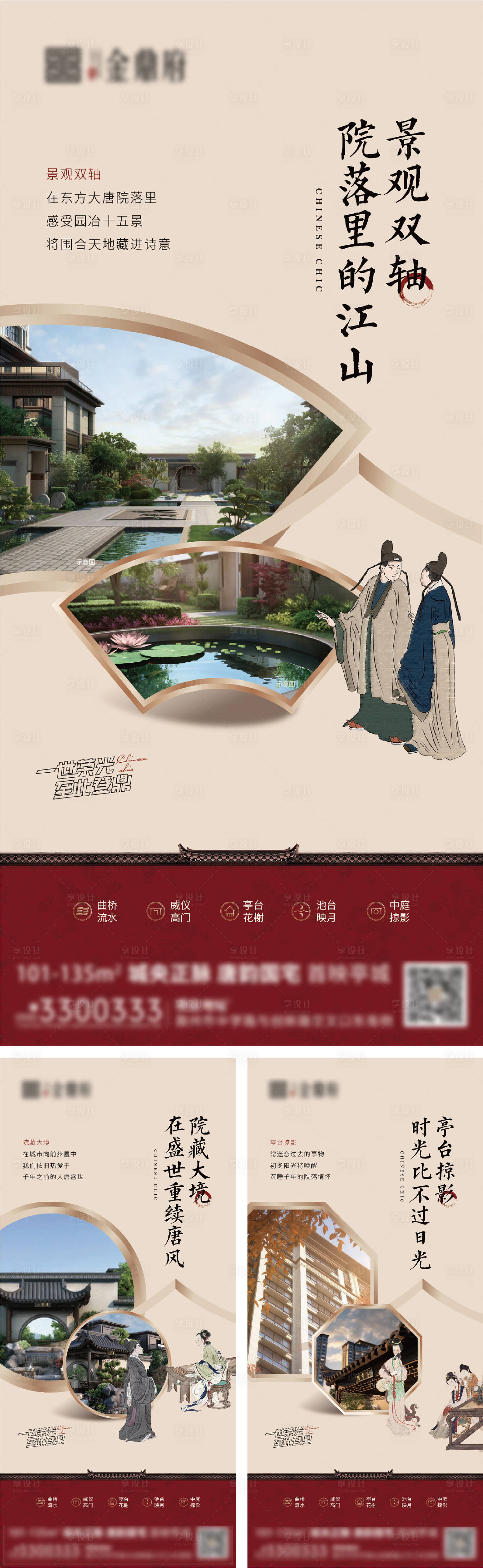 源文件下载【中式唐风地产系列飞机稿】编号：97050024049692846