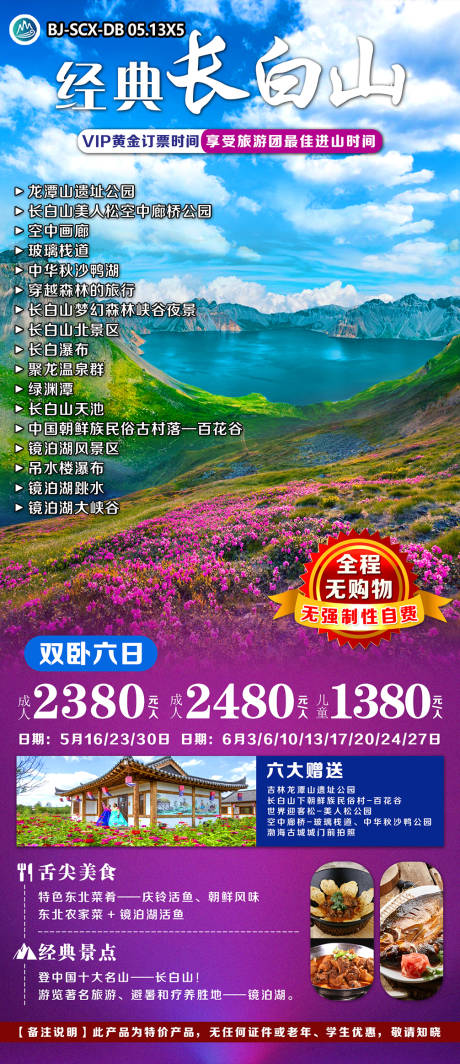源文件下载【长白山】编号：17910023861217461
