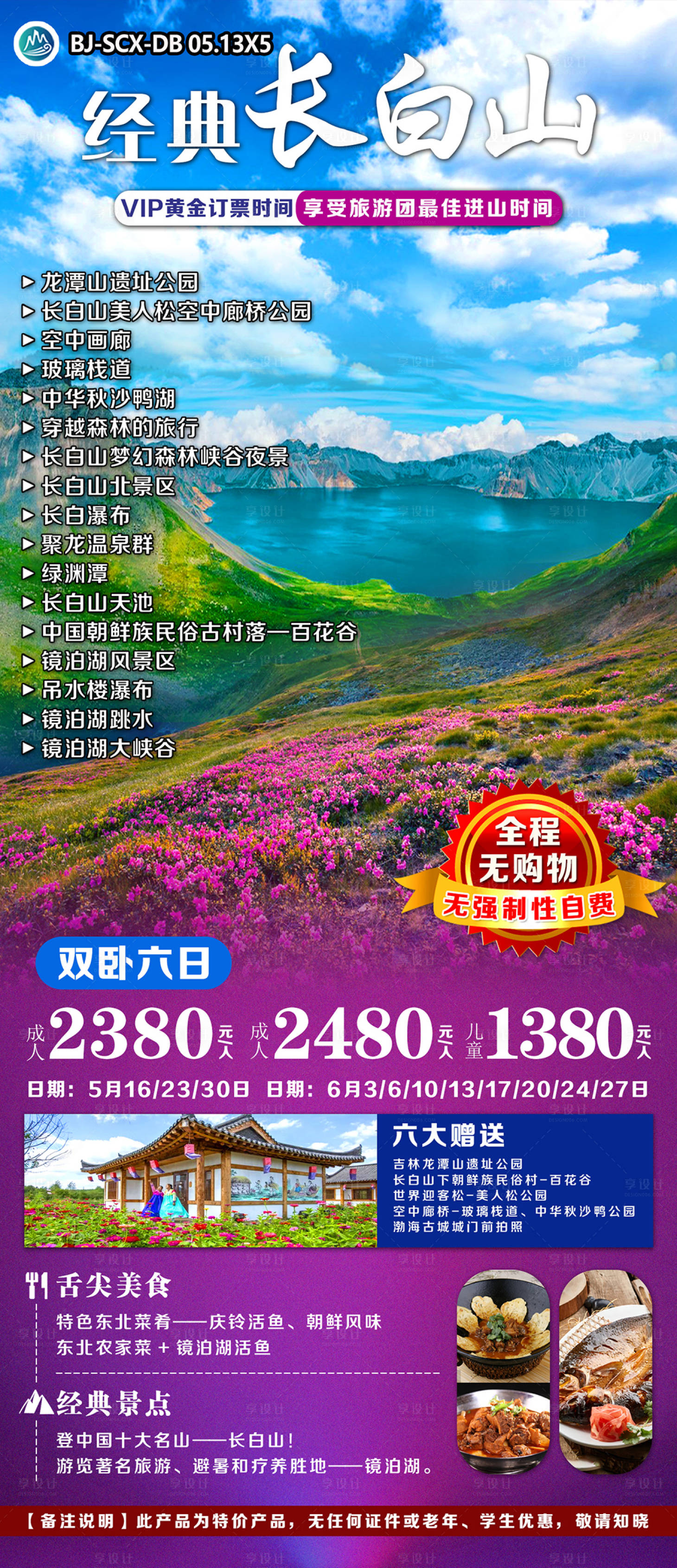 源文件下載【享設計】搜索編號：17910023861217461【長白山】