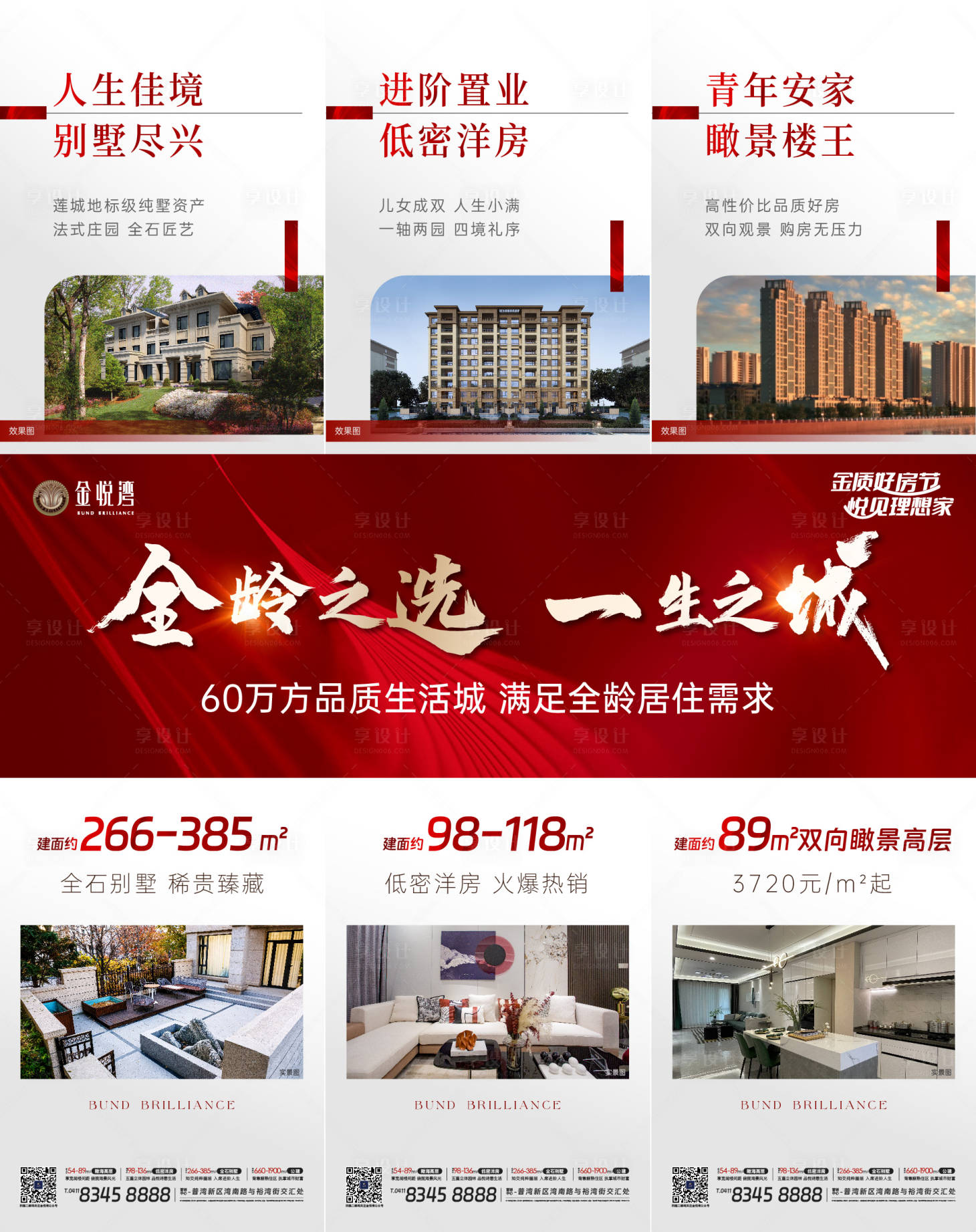 源文件下载【地产三宫格海报】编号：85210024213053860