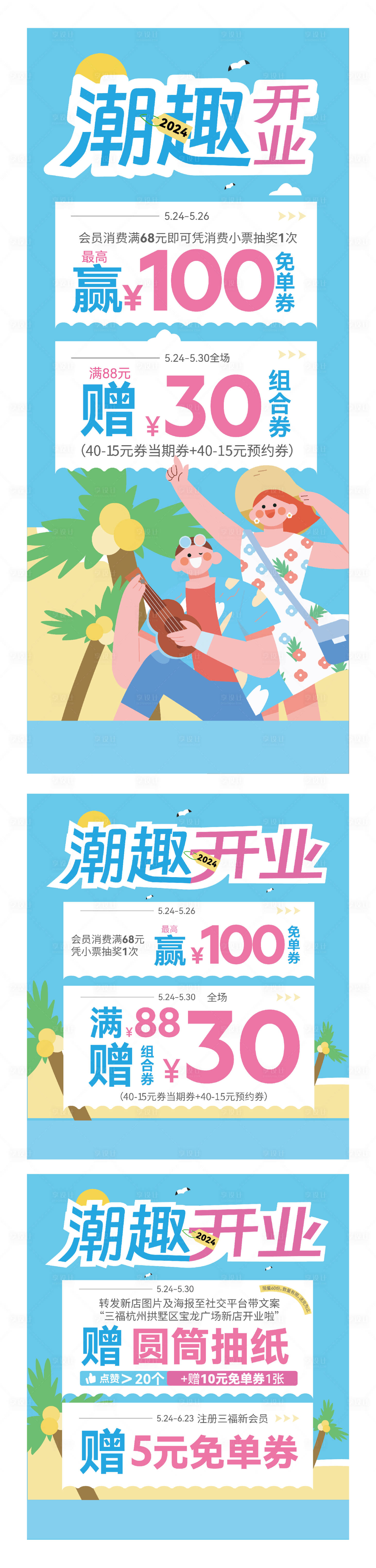 源文件下載【享設計】搜索編號：13340024014834915【開業海報】