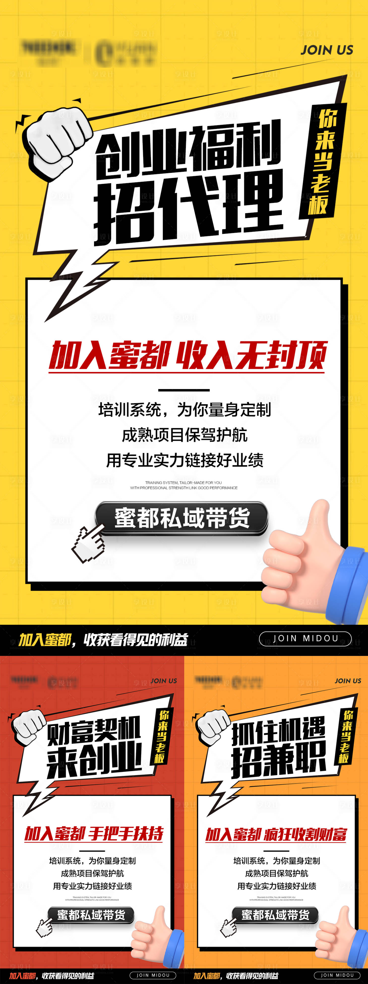 源文件下載【享設計】搜索編號：54540023985021446【品牌微商招商造勢朋友圈創意系列海報】