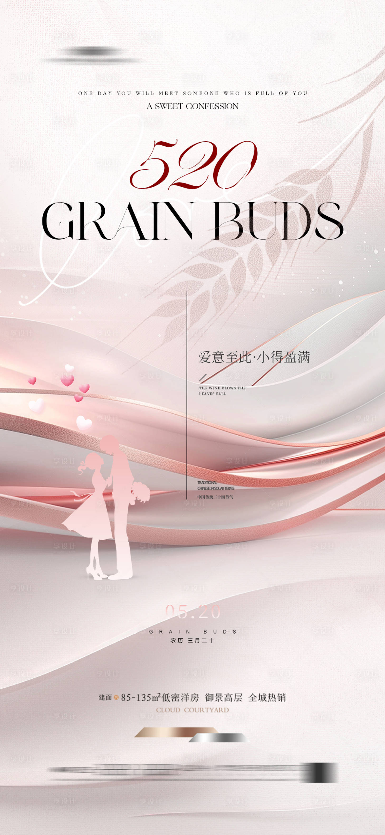 源文件下載【享設(shè)計(jì)】搜索編號：29150023895351213【520海報】