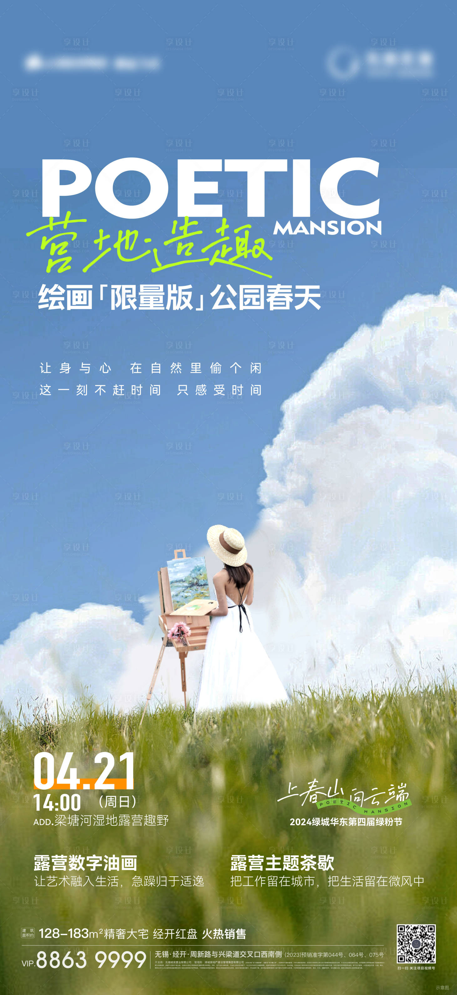 源文件下載【享設計】搜索編號：67990023721121874【春季暖場刷屏】