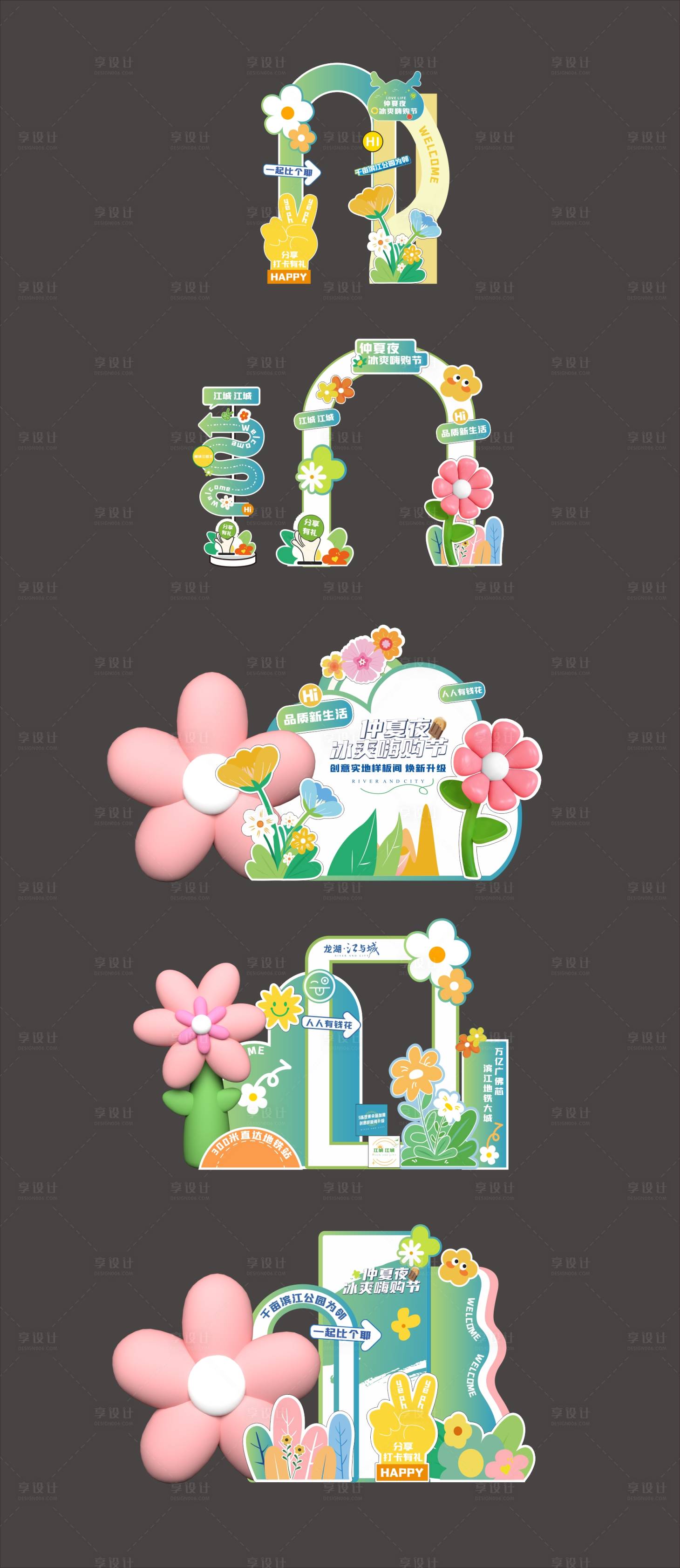 源文件下載【享設計】搜索編號：10460024243734111【春季美陳堆頭】