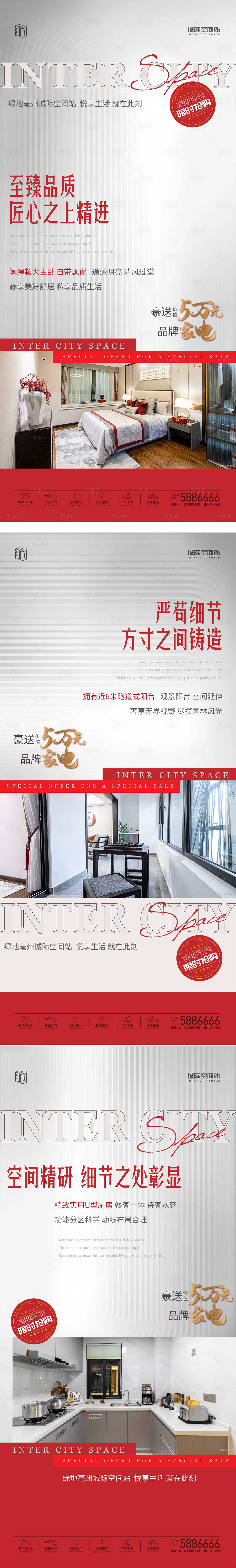 源文件下載【享設計】搜索編號：92400023667152062【地產多戶型價值點熱銷系列海報】