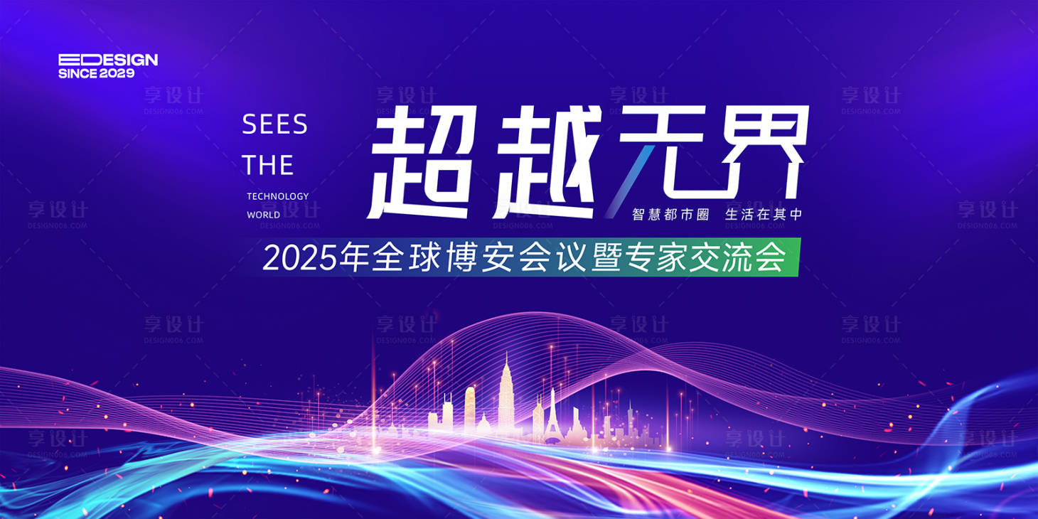 源文件下载【享设计】搜索编号：19330023756994402【专家会议背景板】