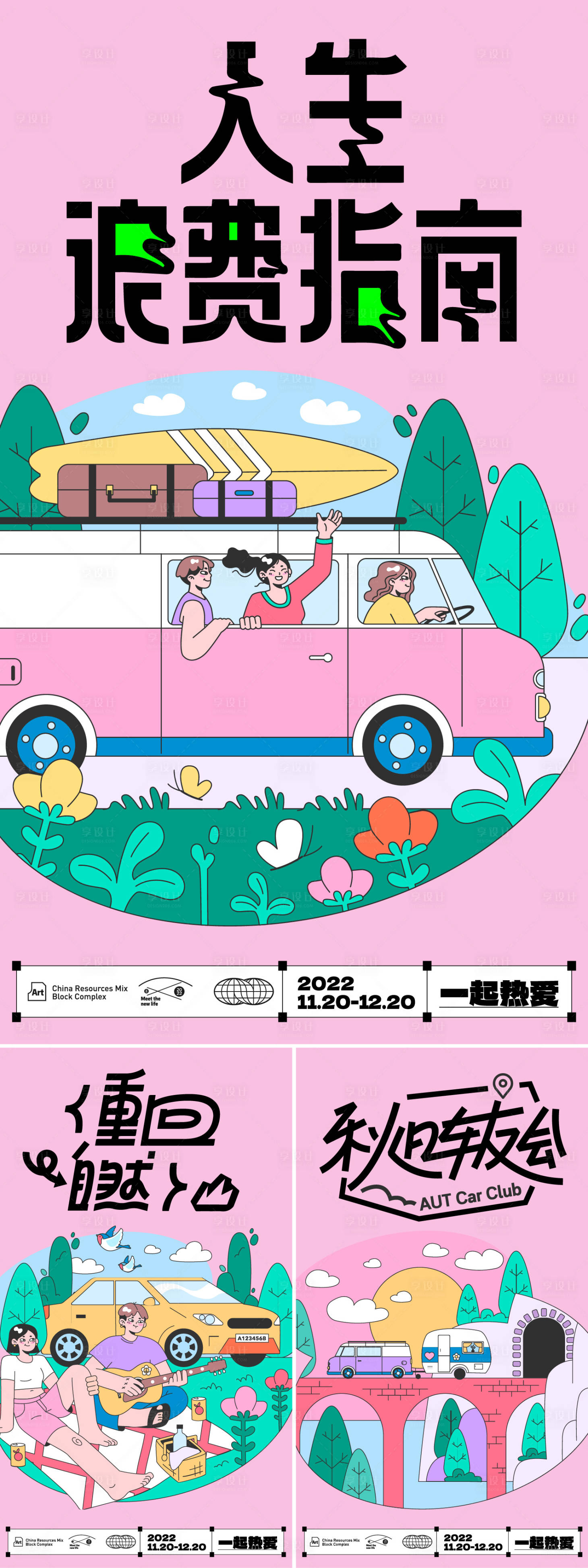 源文件下载【享设计】搜索编号：21540024256577163【夏日旅行海报】