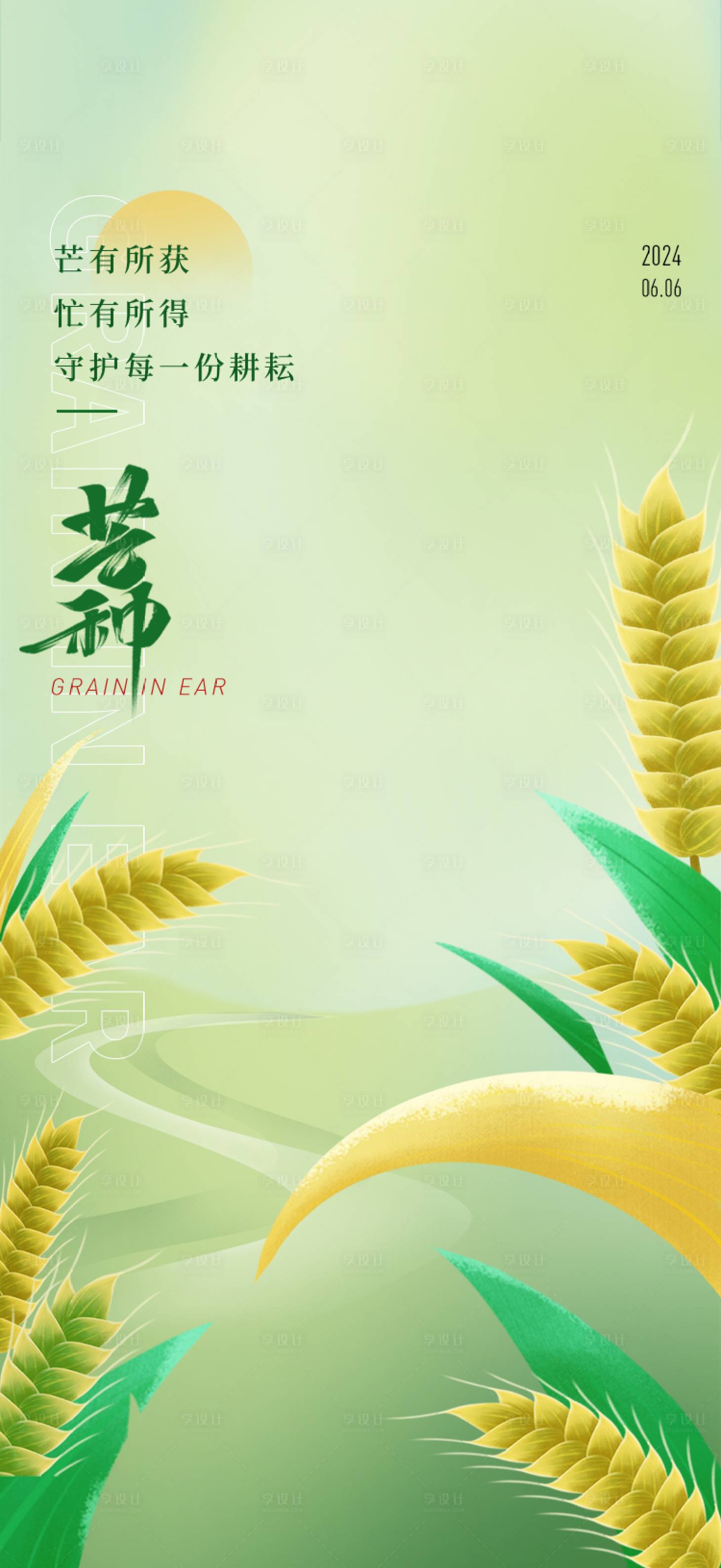 源文件下载【原创芒种节气海报】编号：22980024102539163