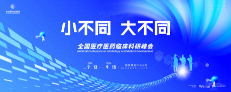 源文件下載【醫療科研峰會背景板】編號：14410023664966399